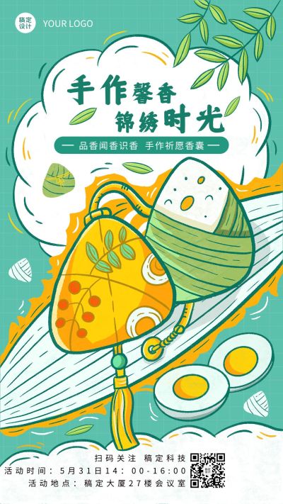 端午节公司内部活动通知海报