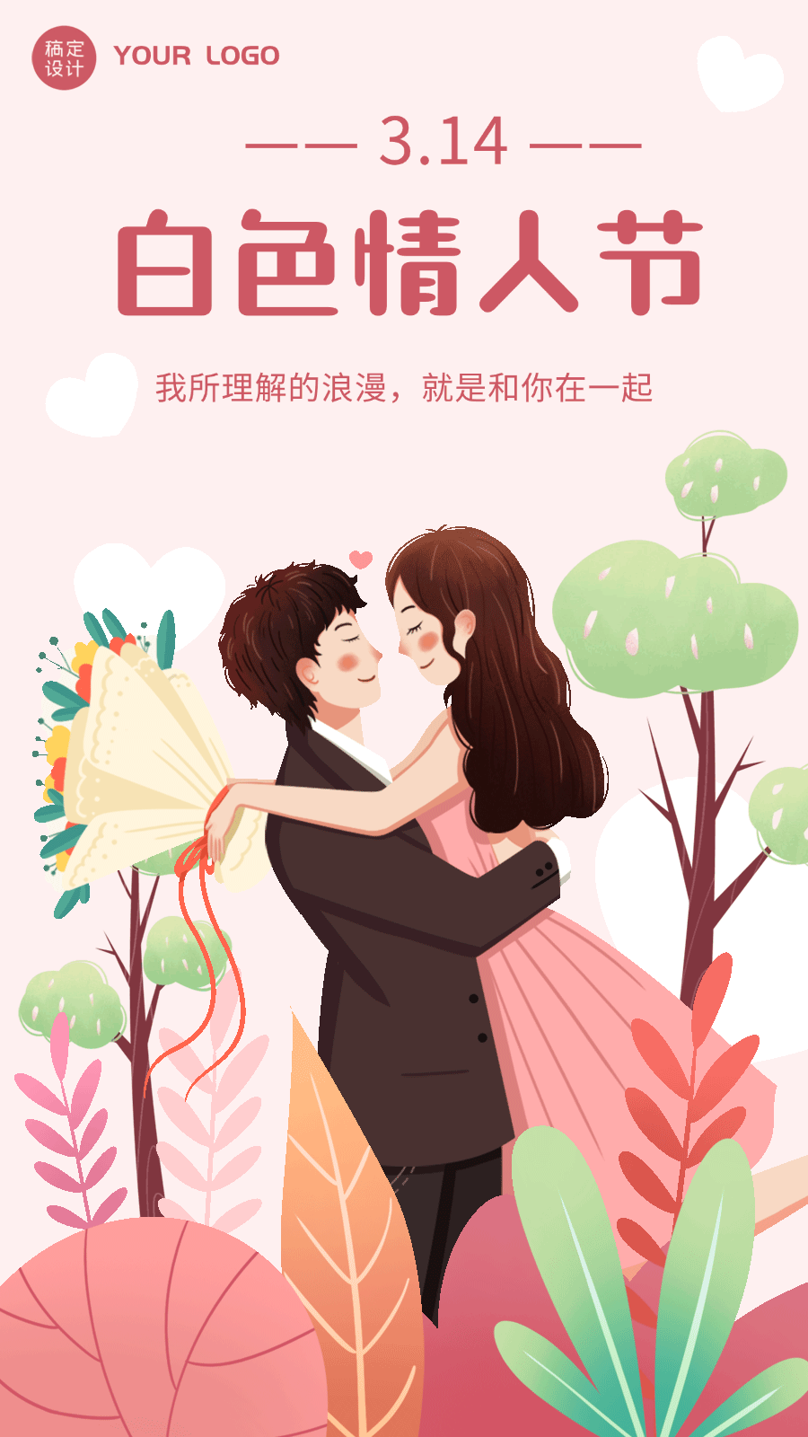点击进入编辑 通用白色情人节祝福手绘动态竖版海报预览效果