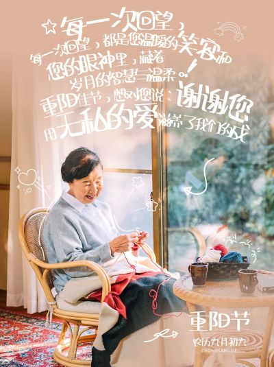 重阳节节日祝福照片涂鸦小红书封面