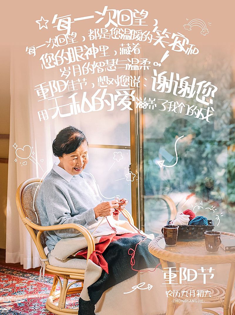 重阳节节日祝福照片涂鸦小红书封面