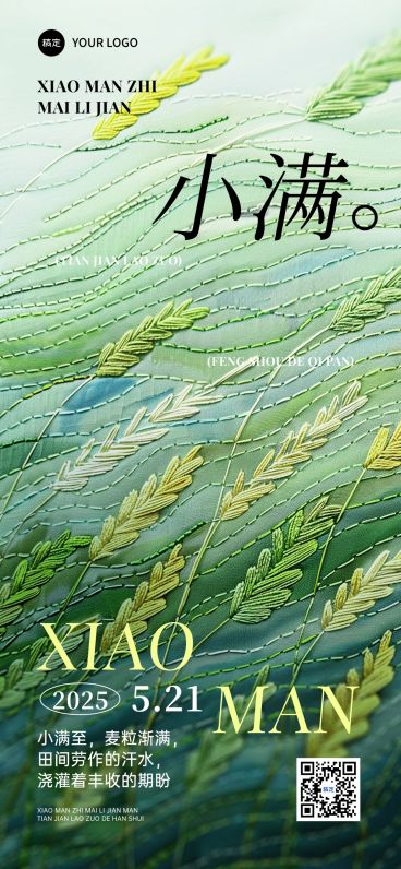 小满节气祝福清新感全屏竖版海报AIGC预览效果