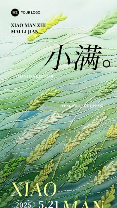 小满节气祝福清新感全屏竖版海报AIGC