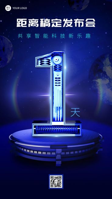 IT互联网新品发布会倒计时套系海报预览效果