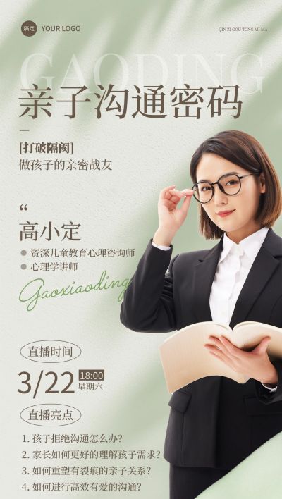 教育培训亲子关系家庭教育直播预告宣传推广全屏竖版海报