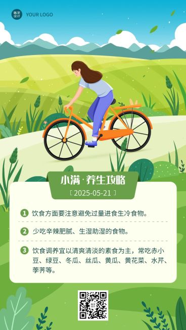 小满节气科普养生攻略插画手机海报预览效果