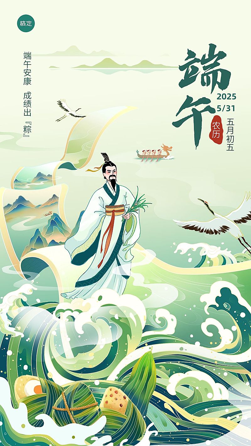 端午节祝福问候教育培训行业中国风插画手机海报