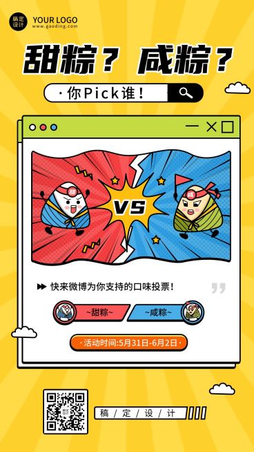 端午节节日话题咸粽甜粽手机海报预览效果