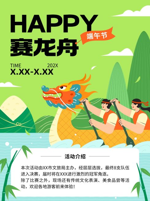 端午节节日活动小红书封面预览效果