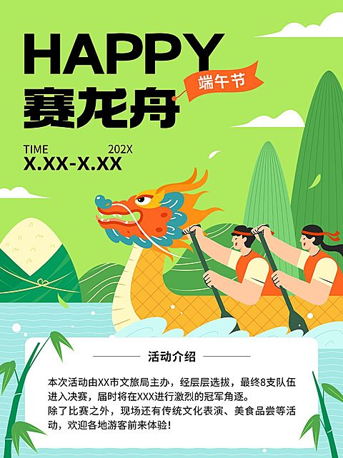 端午节节日活动小红书封面