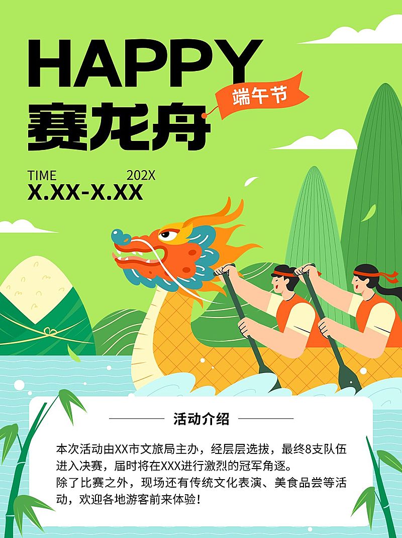 端午节节日活动小红书封面