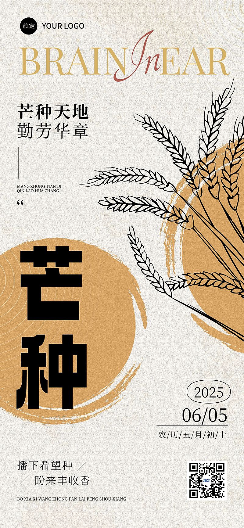 芒种节气祝福中式感全屏竖版海报