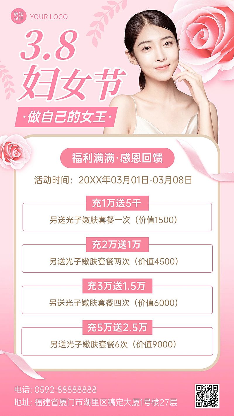 三八妇女节美业美容充值赠送优惠活动营销手机海报