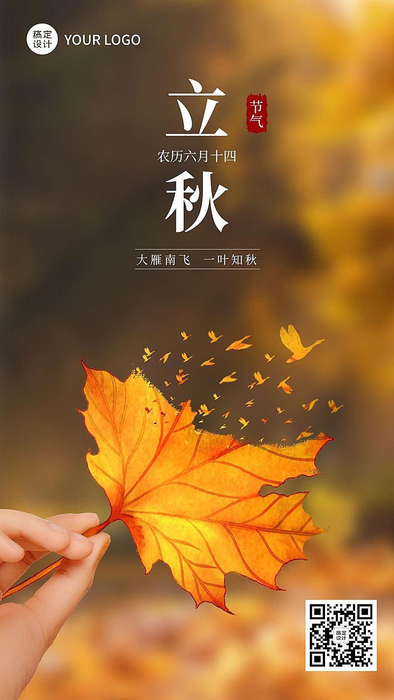 立秋节气祝福合成手机海报