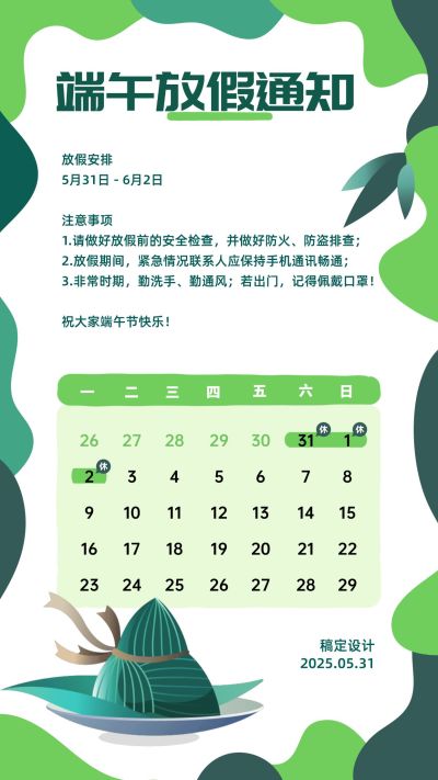 端午节放假放假通知手机海报