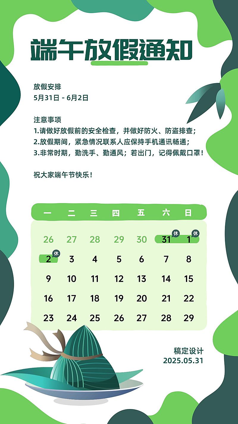 端午节放假放假通知手机海报