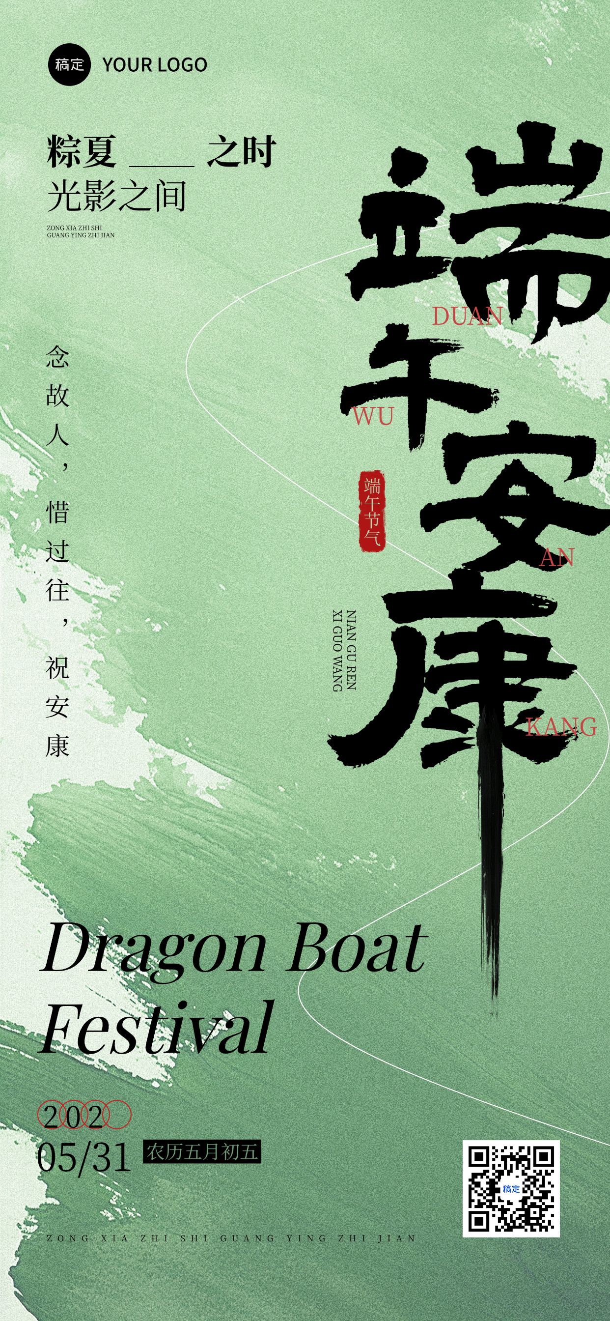 端午节节日祝福抽象感全屏竖版海报AIGC预览效果