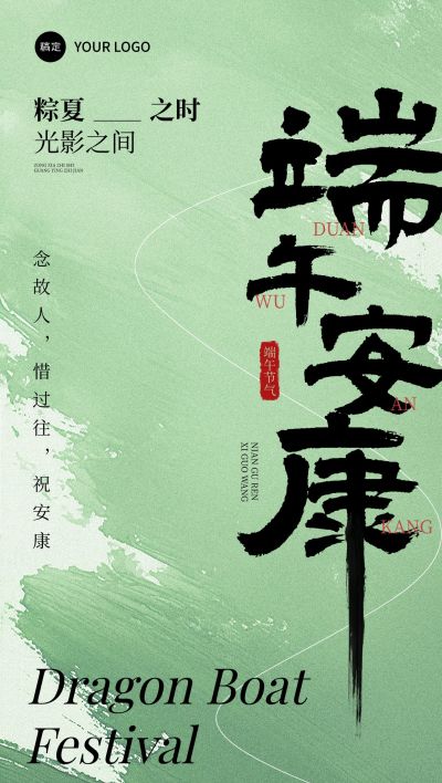 端午节节日祝福抽象感全屏竖版海报AIGC