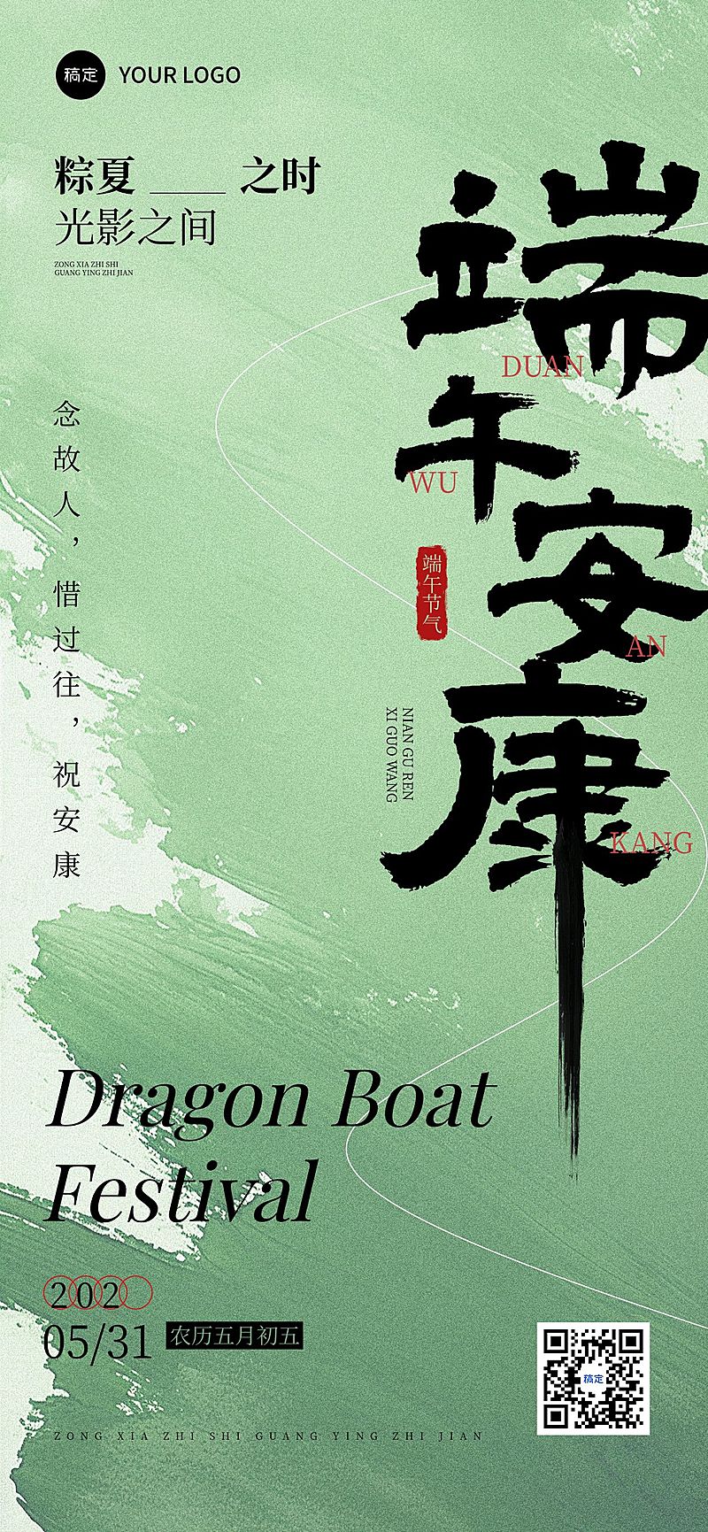 端午节节日祝福抽象感全屏竖版海报AIGC