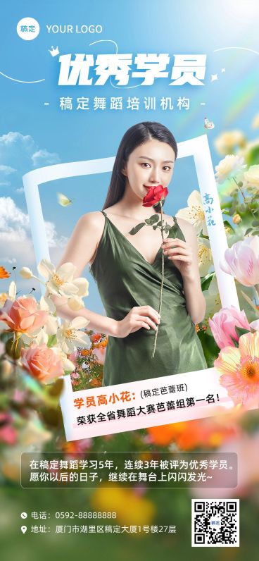教育培训艺术兴趣培训机构优秀学员介绍全屏竖版海报预览效果
