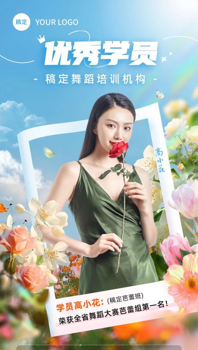 教育培训艺术兴趣培训机构优秀学员介绍全屏竖版海报