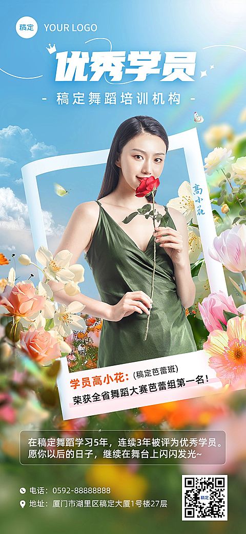 教育培训艺术兴趣培训机构优秀学员介绍全屏竖版海报