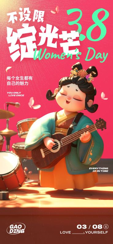 企业三八妇女节节日祝福3d中式形象风全屏竖版海报AIGC预览效果