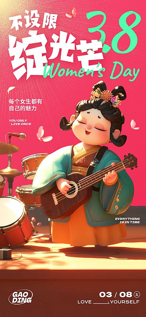 企业三八妇女节节日祝福3d中式形象风全屏竖版海报AIGC