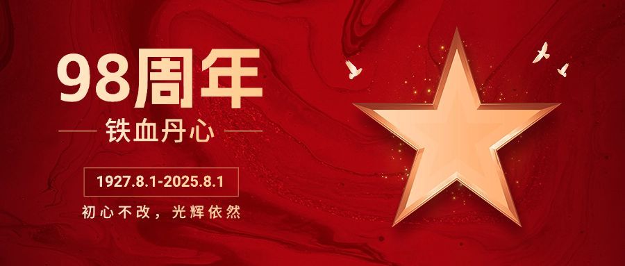 企业红金风建军节节日祝福公众号首图预览效果