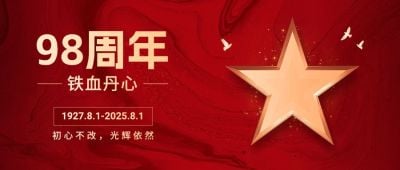 企业红金风建军节节日祝福公众号首图