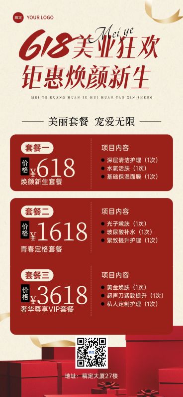 618年中大促红金卡项营销全屏海报AIGC预览效果
