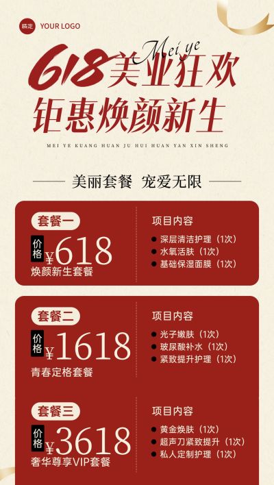 618年中大促红金卡项营销全屏海报AIGC