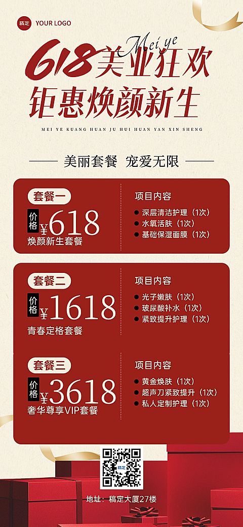 618年中大促红金卡项营销全屏海报AIGC