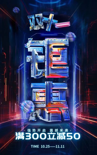 潮酷大字双11通用电商竖版海报-AIGC预览效果