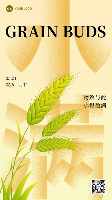 企业小满节气祝福肌理感文字创意手机海报预览效果