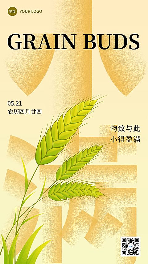 企业小满节气祝福肌理感文字创意手机海报