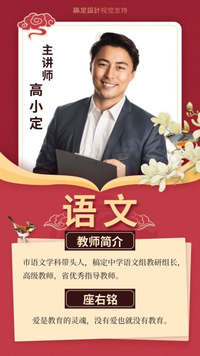 中小学班主任语文老师介绍海报