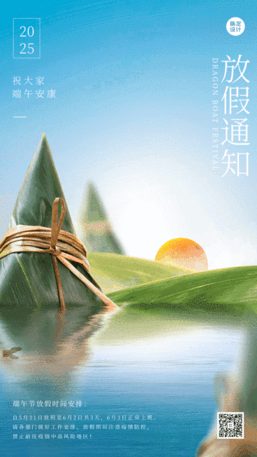 端午节问候祝福动态海报预览效果