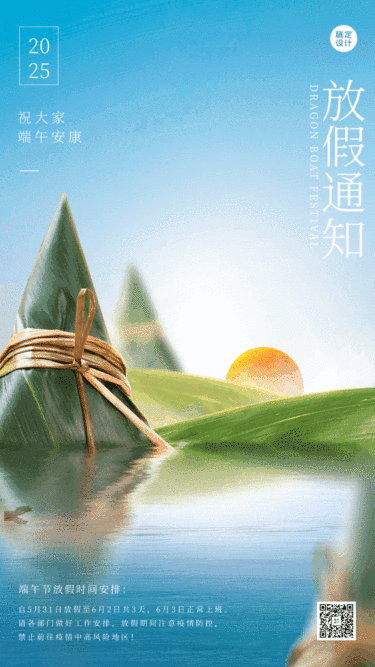 端午节问候祝福动态海报