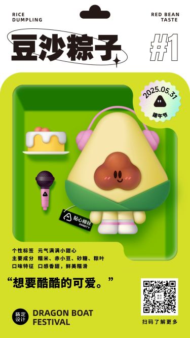 端午节祝福3D粽子IP套系手机海报