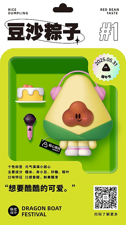 端午节祝福3D粽子IP套系手机海报