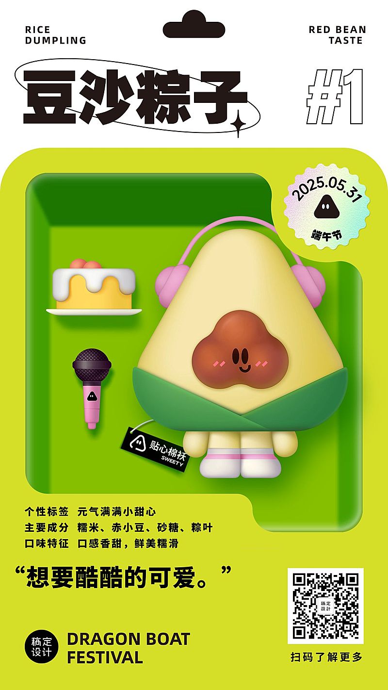 端午节祝福3D粽子IP套系手机海报