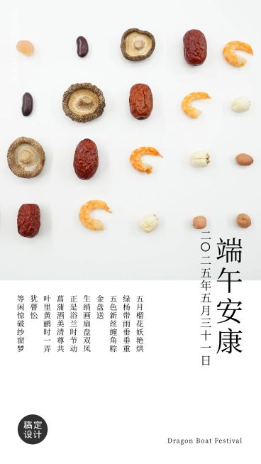 端午安康心语简约海报预览效果