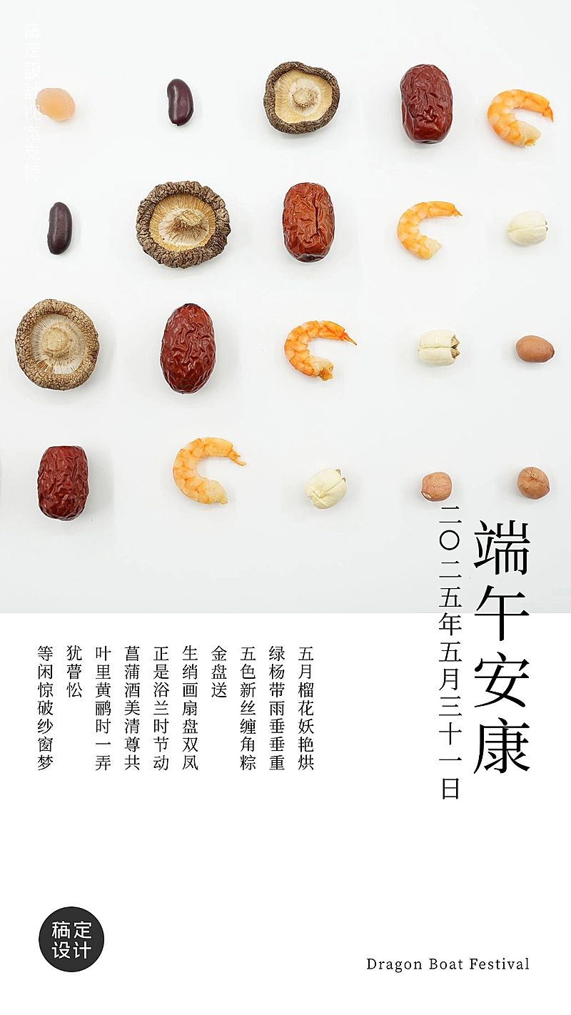 端午安康心语简约海报
