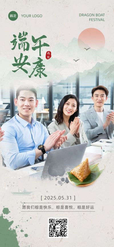企业端午节晒图祝福插画全屏竖版海报AIGC