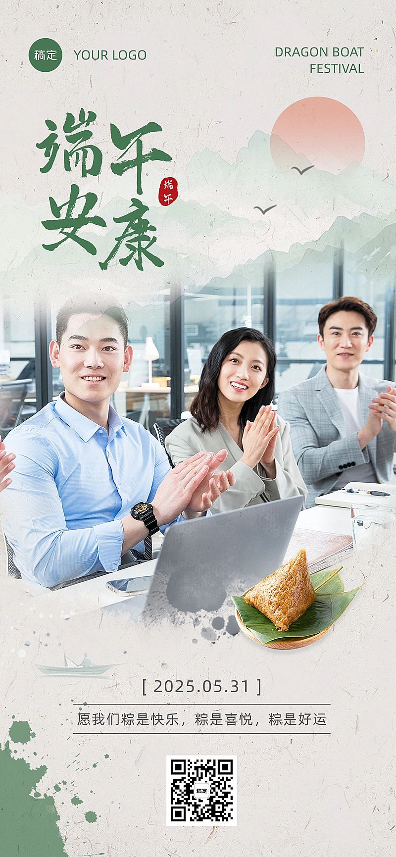 企业端午节晒图祝福插画全屏竖版海报AIGC