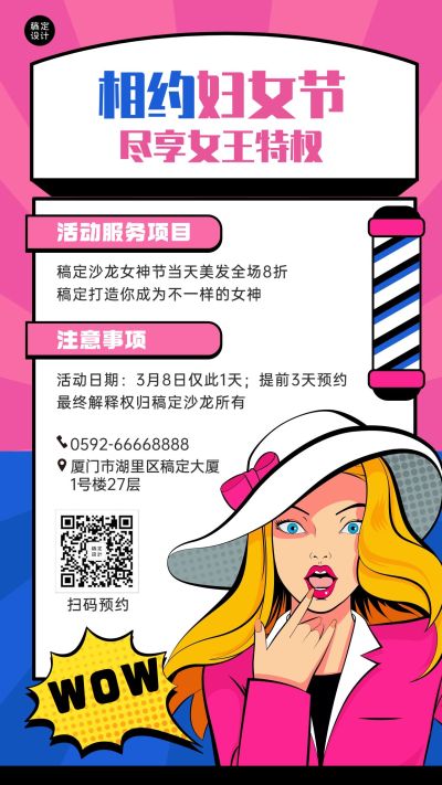 38妇女节美容院服务营销手机海报
