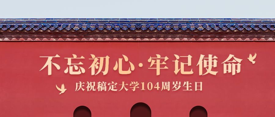 建校102周年祝福公众号首图预览效果
