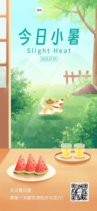 企业小暑节气祝福插画风全屏竖版海报