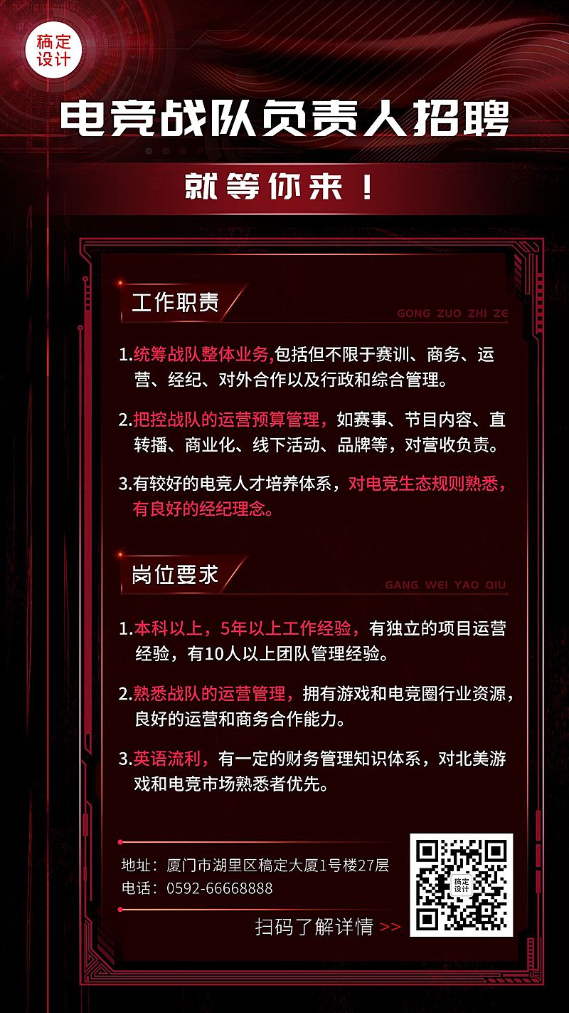 电竞游戏战队招募宣传海报