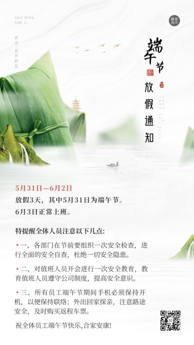 端午节企业行政放假通知手机海报